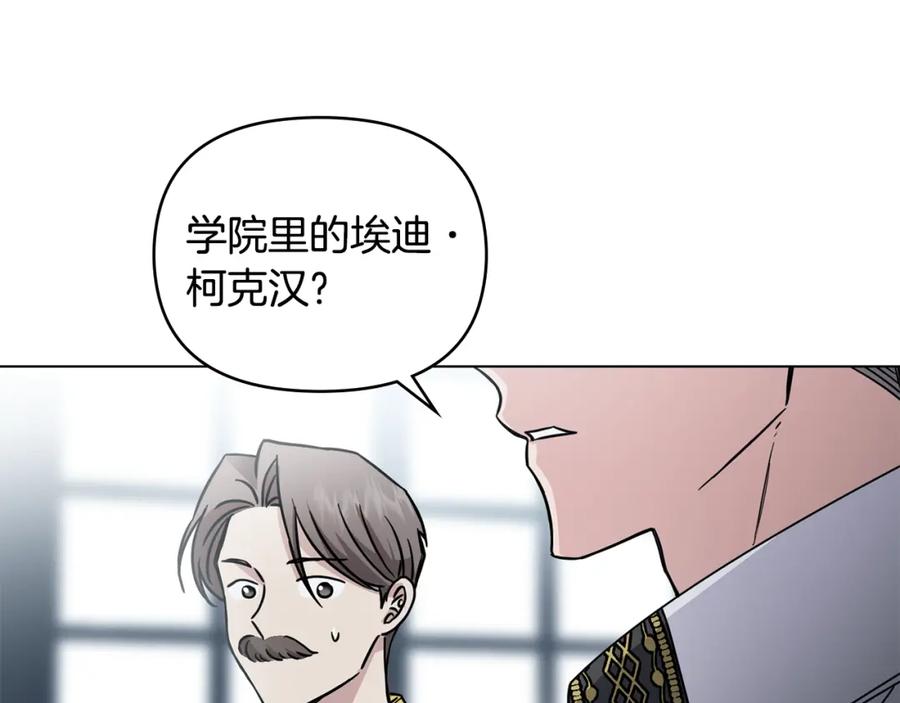 《公爵大人，请别太靠近》第41话 图书馆接头 第147页