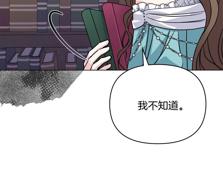 《公爵大人，请别太靠近》第41话 图书馆接头 第111页