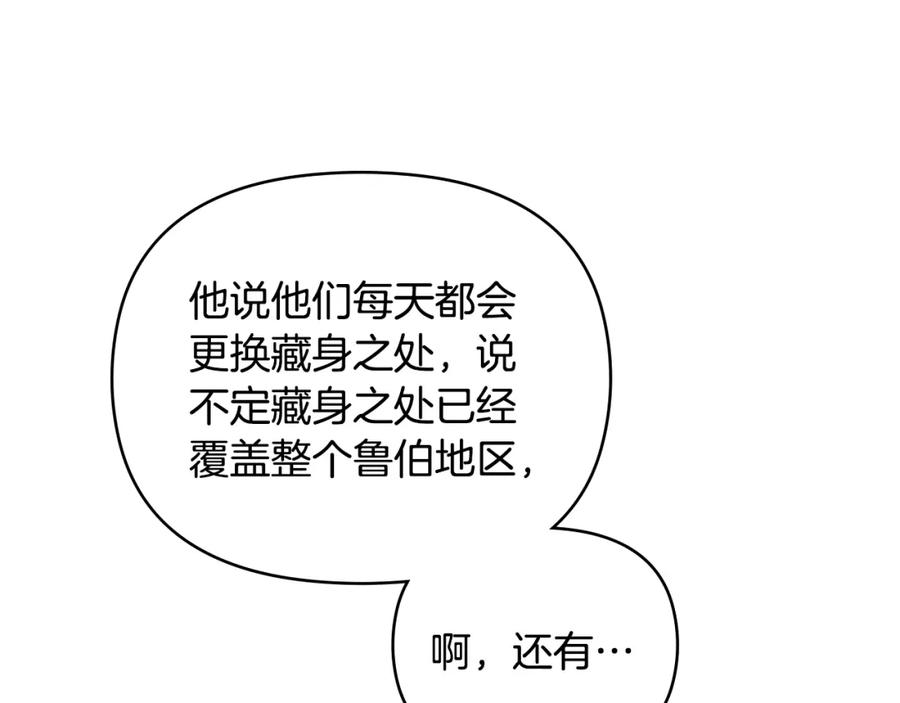 《公爵大人，请别太靠近》第41话 图书馆接头 第138页