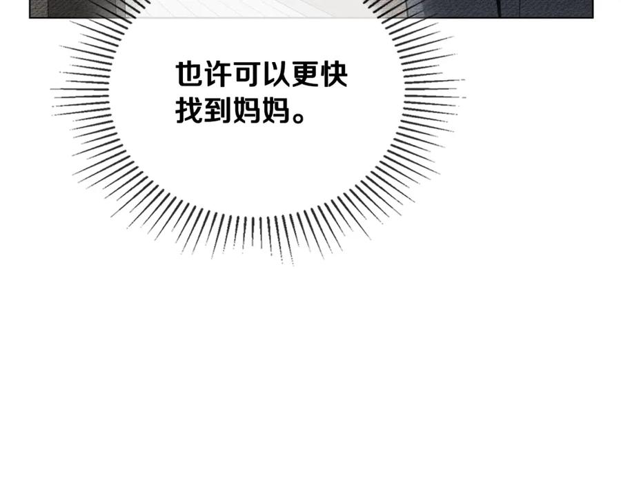《公爵大人，请别太靠近》第41话 图书馆接头 第103页