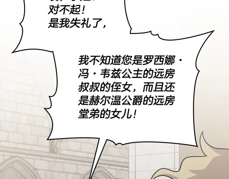 《公爵大人，请别太靠近》第41话 图书馆接头 第50页