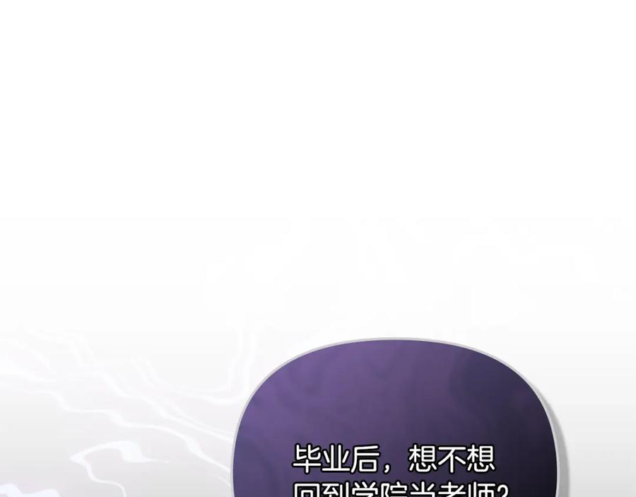 《公爵大人，请别太靠近》第41话 图书馆接头 第106页