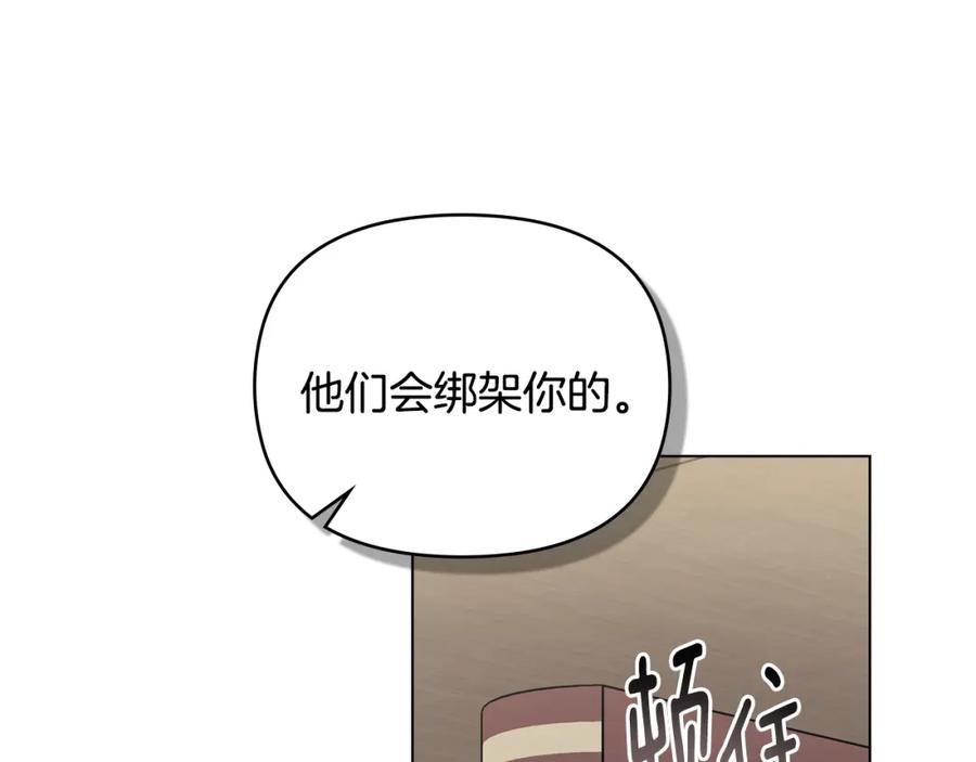 《公爵大人，请别太靠近》第41话 图书馆接头 第86页