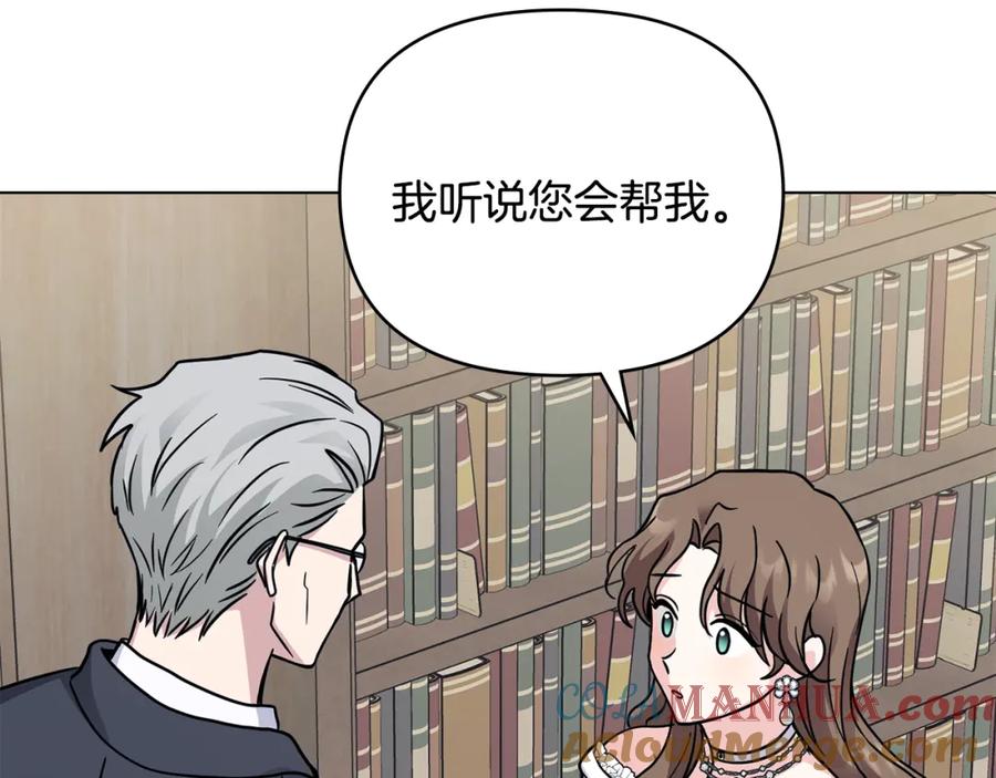 《公爵大人，请别太靠近》第41话 图书馆接头 第57页