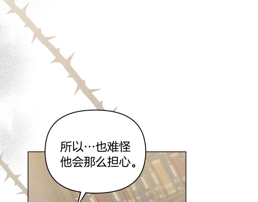 《公爵大人，请别太靠近》第41话 图书馆接头 第74页