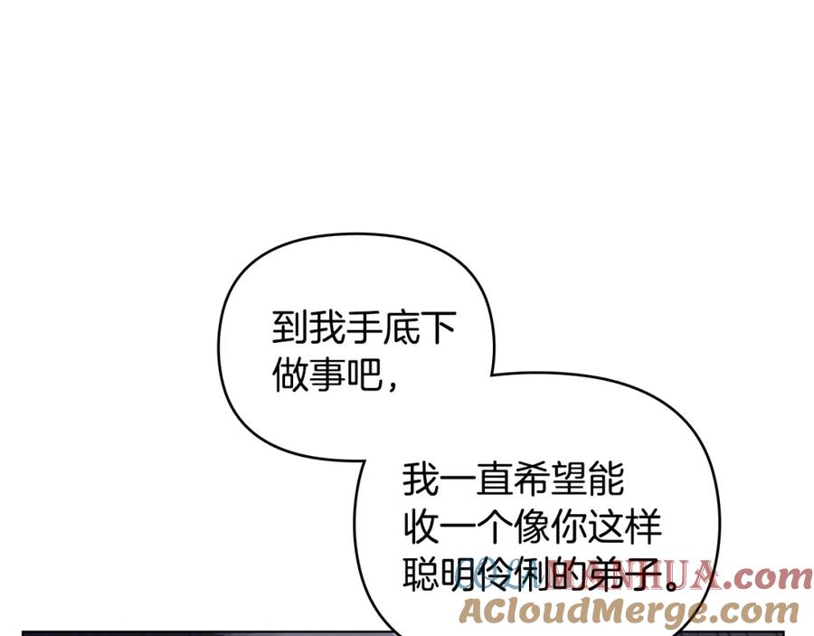 《公爵大人，请别太靠近》第41话 图书馆接头 第113页