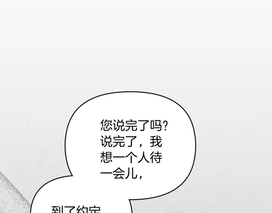 《公爵大人，请别太靠近》第41话 图书馆接头 第116页