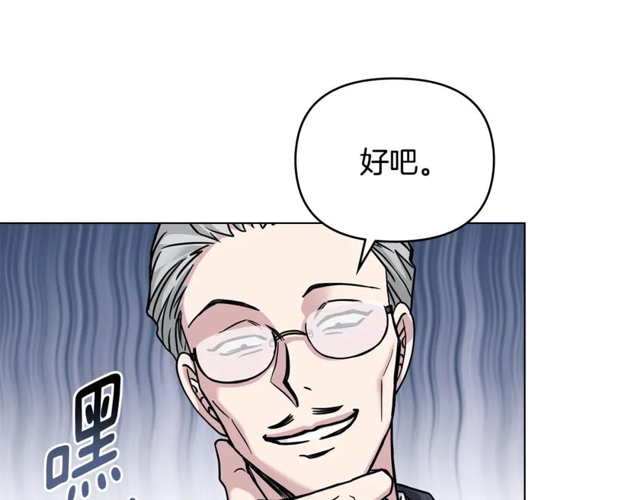 《公爵大人，请别太靠近》第41话 图书馆接头 第82页