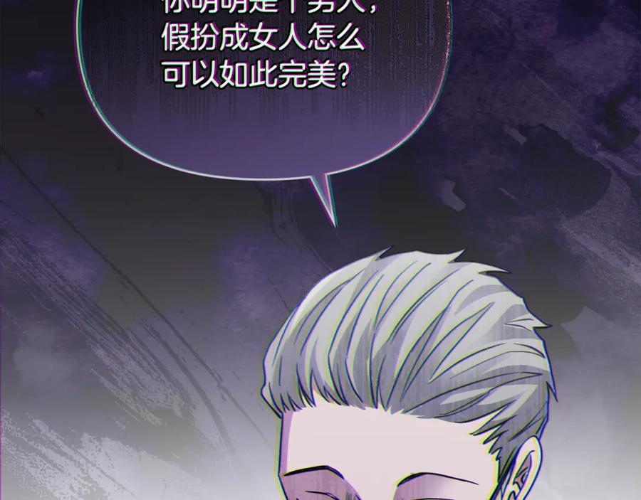 《公爵大人，请别太靠近》第41话 图书馆接头 第128页