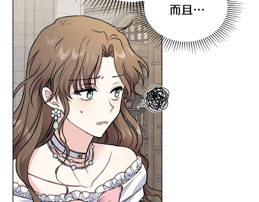 《公爵大人，请别太靠近》第41话 图书馆接头 第8页