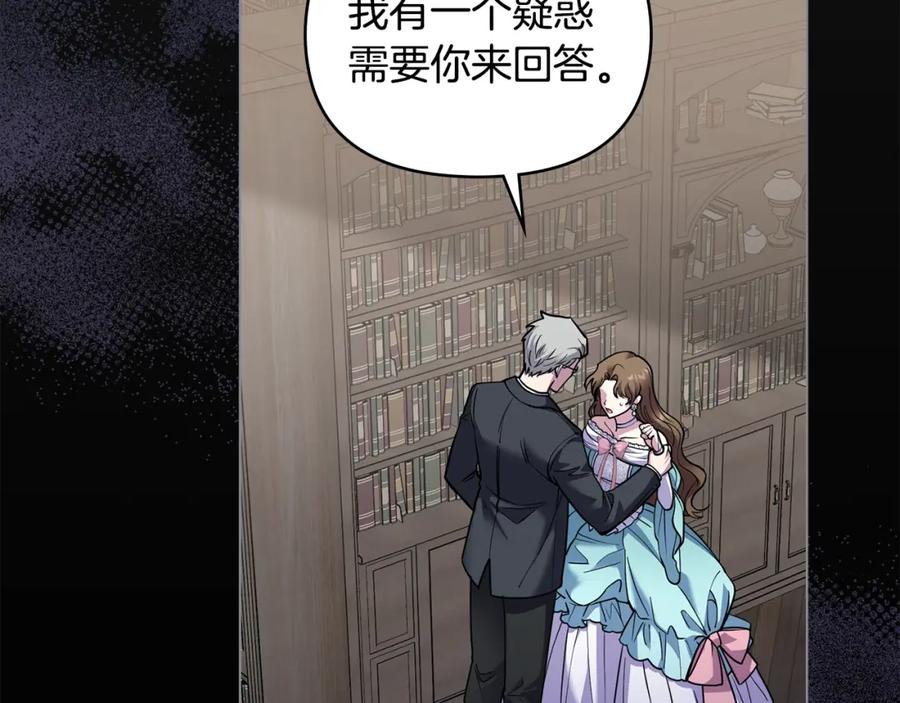 《公爵大人，请别太靠近》第41话 图书馆接头 第122页