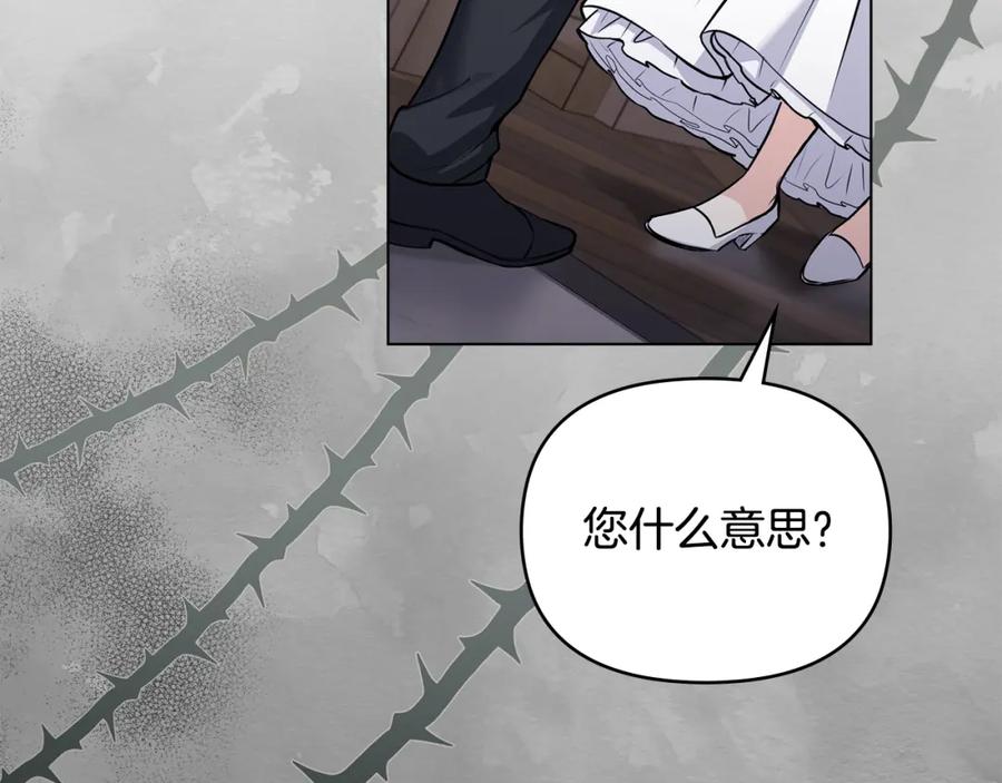 《公爵大人，请别太靠近》第41话 图书馆接头 第78页