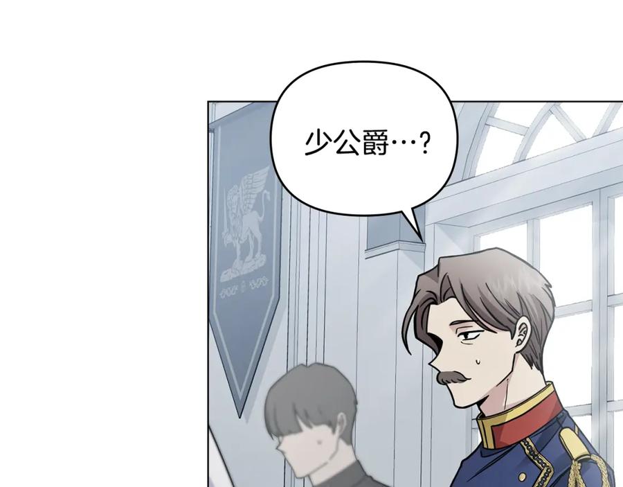 《公爵大人，请别太靠近》第41话 图书馆接头 第152页