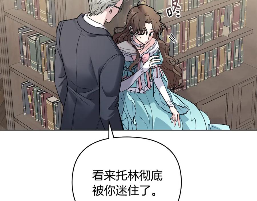 《公爵大人，请别太靠近》第41话 图书馆接头 第40页