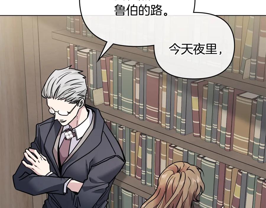 《公爵大人，请别太靠近》第41话 图书馆接头 第84页