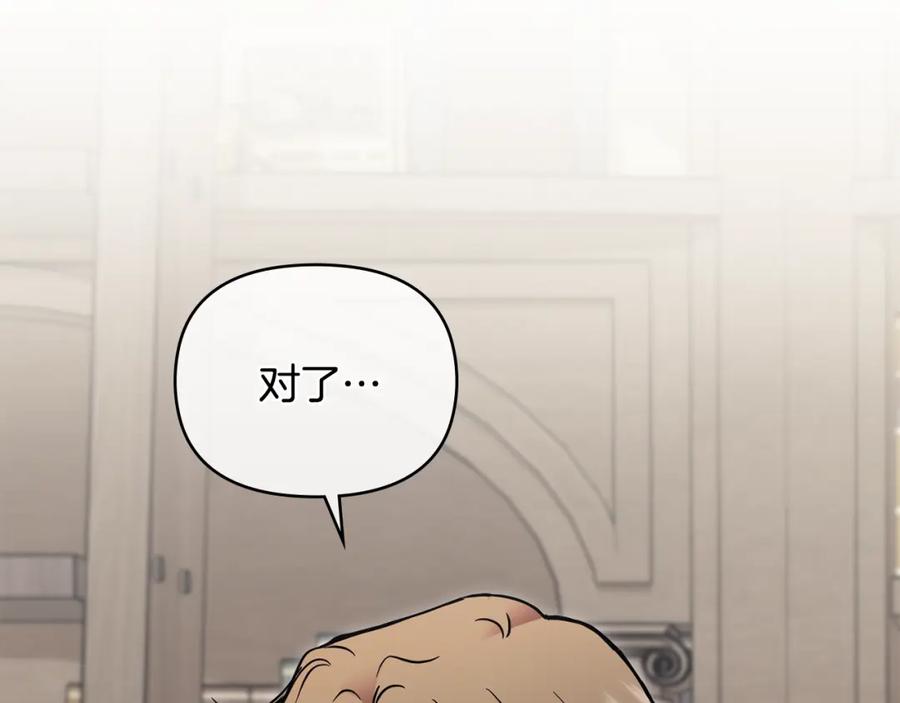 《公爵大人，请别太靠近》第41话 图书馆接头 第16页