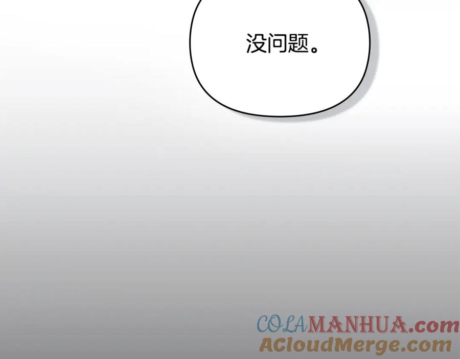 《公爵大人，请别太靠近》第41话 图书馆接头 第97页