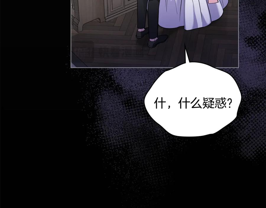 《公爵大人，请别太靠近》第41话 图书馆接头 第123页