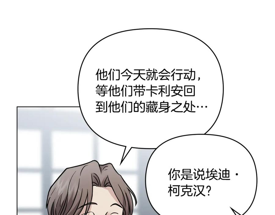 《公爵大人，请别太靠近》第41话 图书馆接头 第144页