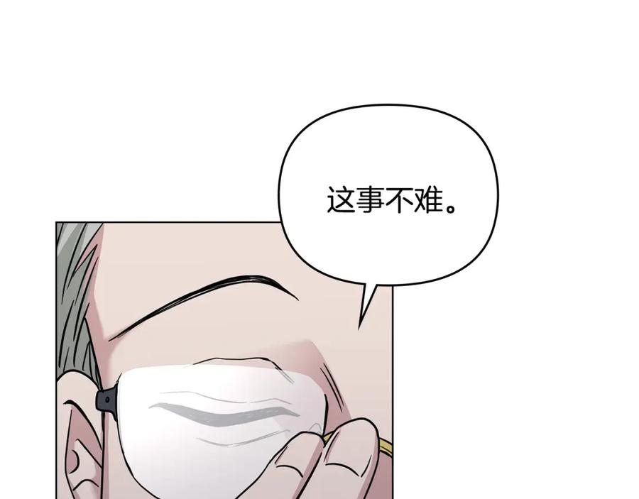 《公爵大人，请别太靠近》第41话 图书馆接头 第60页