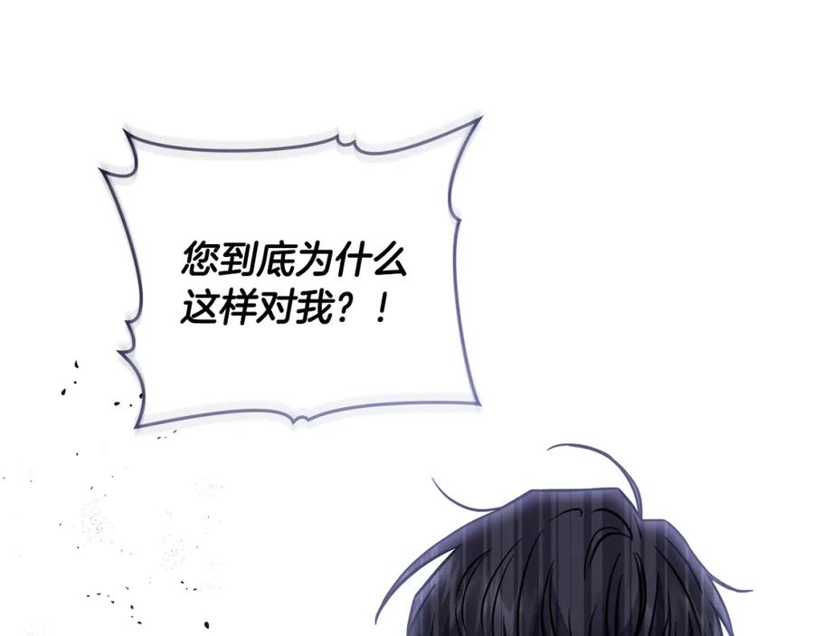 《公爵大人，请别太靠近》第42话 图书馆壁咚 第116页