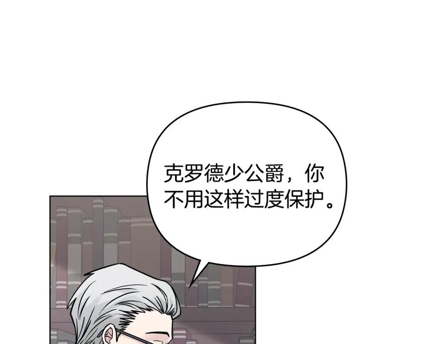 《公爵大人，请别太靠近》第42话 图书馆壁咚 第46页