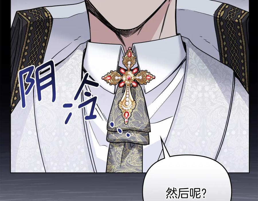 《公爵大人，请别太靠近》第42话 图书馆壁咚 第92页
