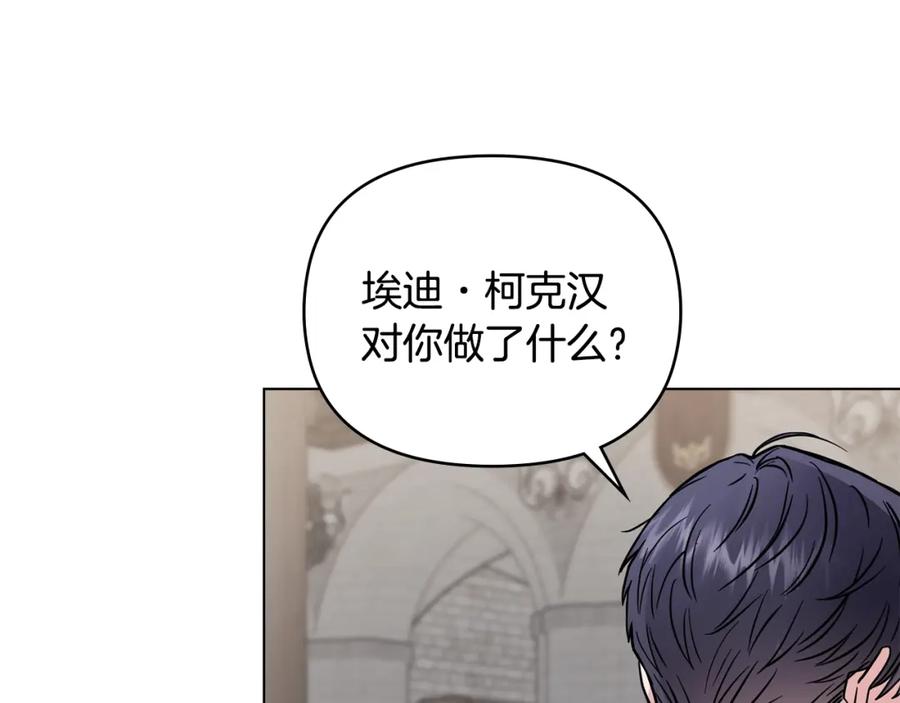 《公爵大人，请别太靠近》第42话 图书馆壁咚 第79页
