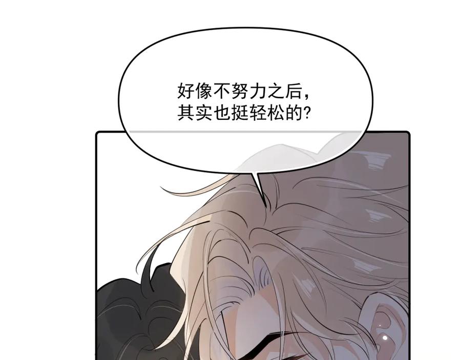 你越界了 第四十一话 独处 第64页