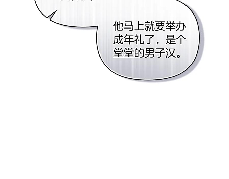 《公爵大人，请别太靠近》第42话 图书馆壁咚 第50页