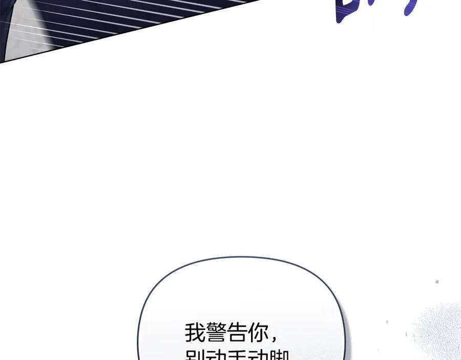《公爵大人，请别太靠近》第42话 图书馆壁咚 第14页