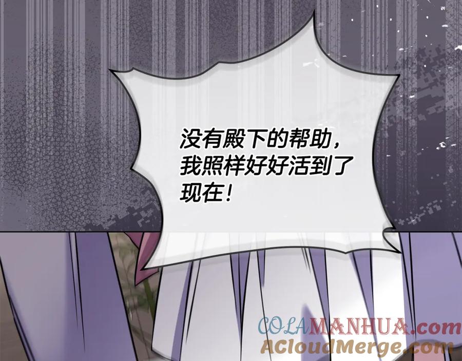 《公爵大人，请别太靠近》第42话 图书馆壁咚 第113页