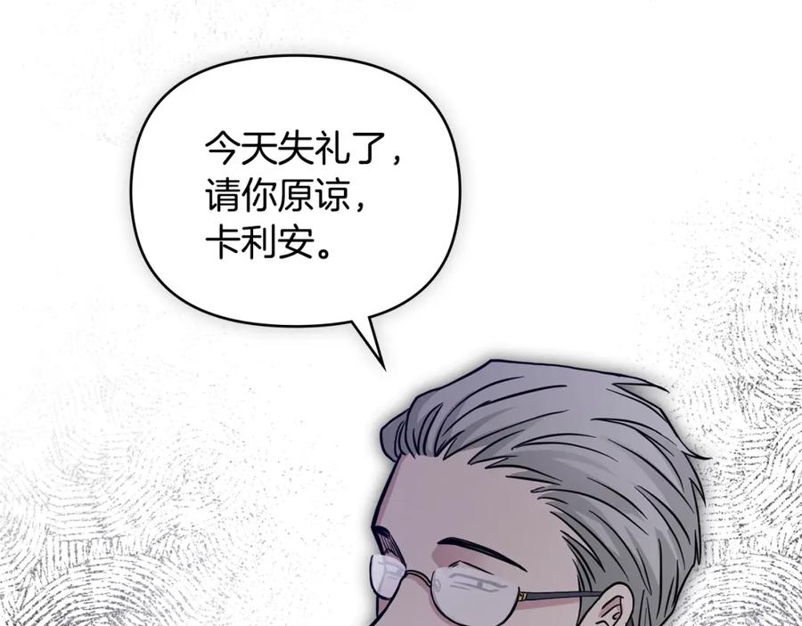 《公爵大人，请别太靠近》第42话 图书馆壁咚 第72页