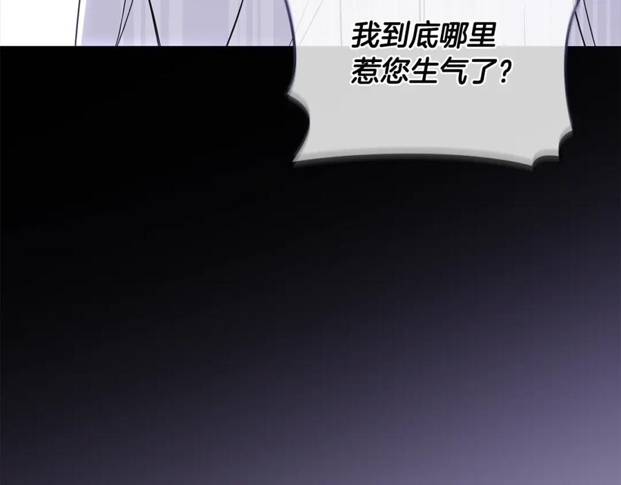 《公爵大人，请别太靠近》第42话 图书馆壁咚 第118页