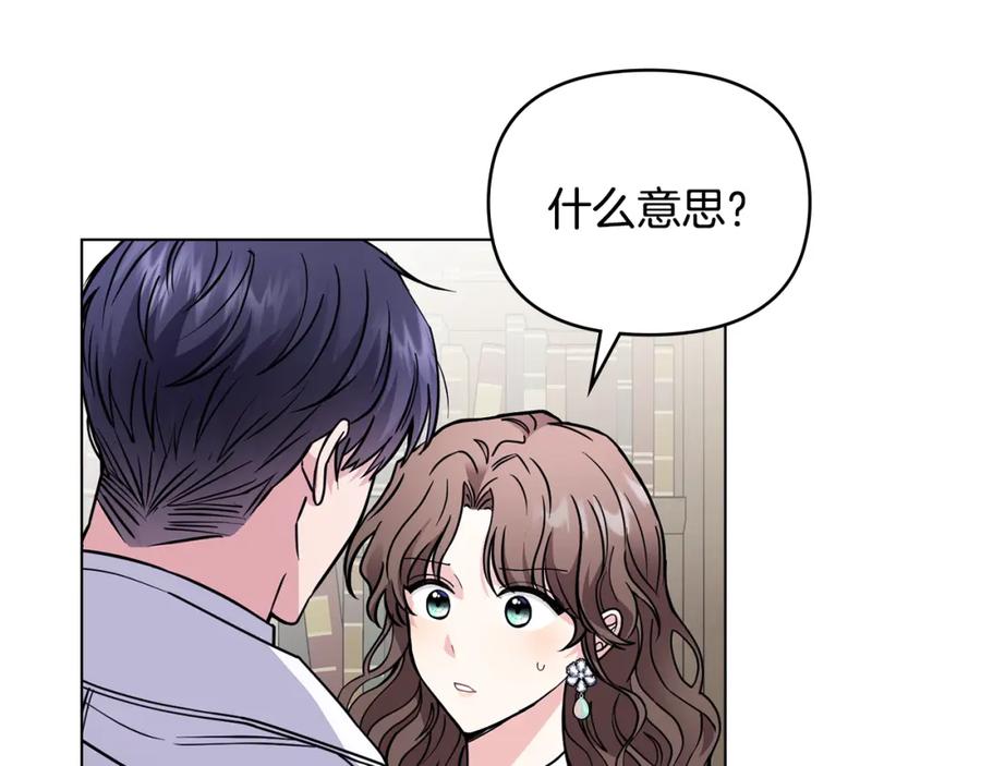 《公爵大人，请别太靠近》第42话 图书馆壁咚 第98页