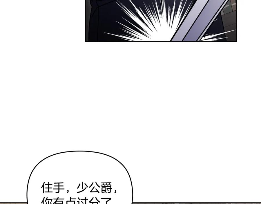《公爵大人，请别太靠近》第42话 图书馆壁咚 第40页