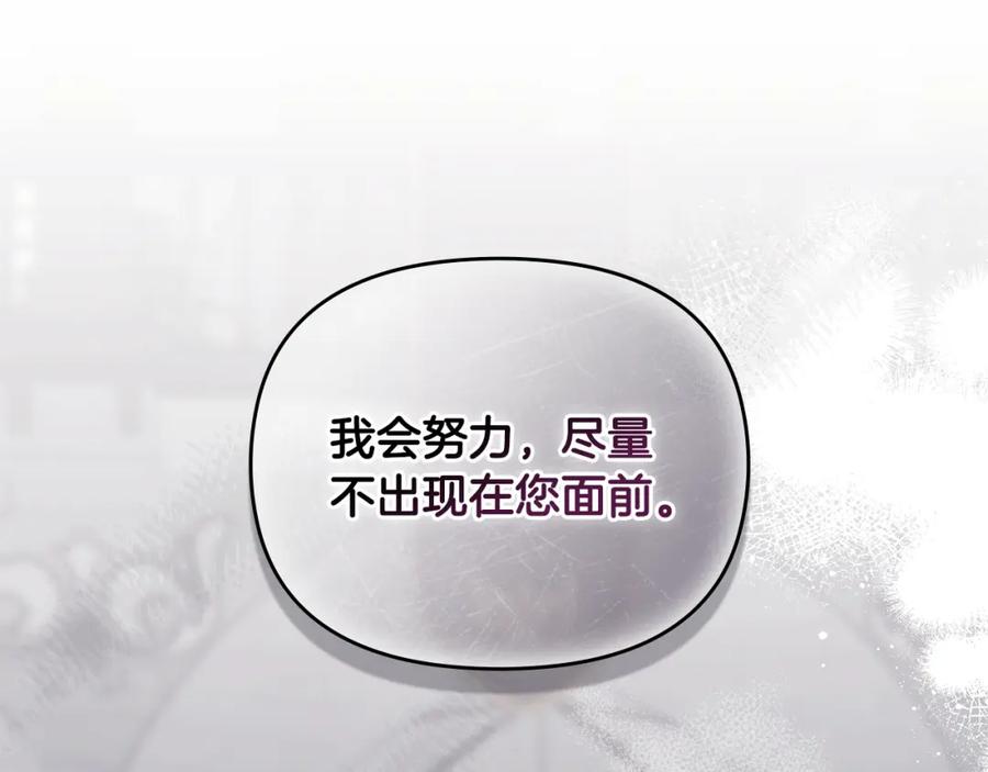 《公爵大人，请别太靠近》第42话 图书馆壁咚 第150页