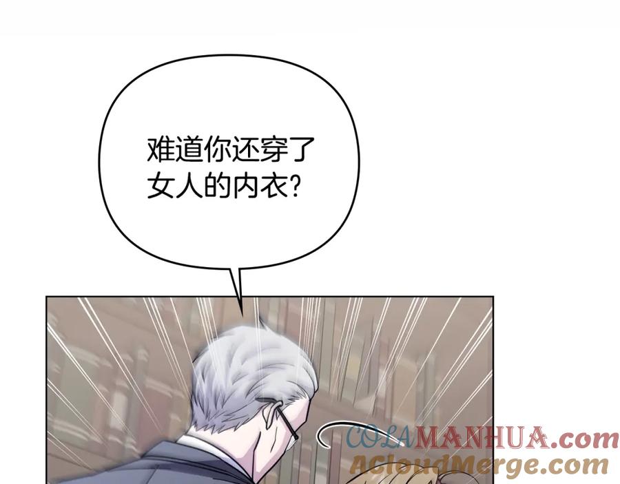 《公爵大人，请别太靠近》第42话 图书馆壁咚 第5页