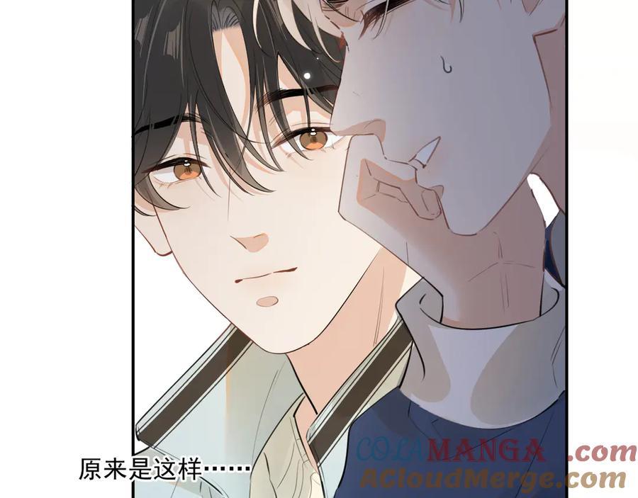你越界了 第四十一话 独处 第65页