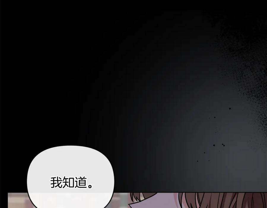 《公爵大人，请别太靠近》第42话 图书馆壁咚 第134页