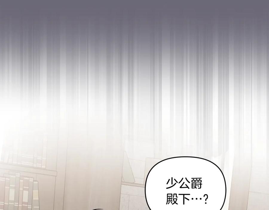 《公爵大人，请别太靠近》第42话 图书馆壁咚 第83页