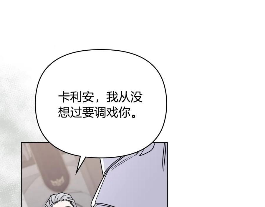 《公爵大人，请别太靠近》第42话 图书馆壁咚 第59页
