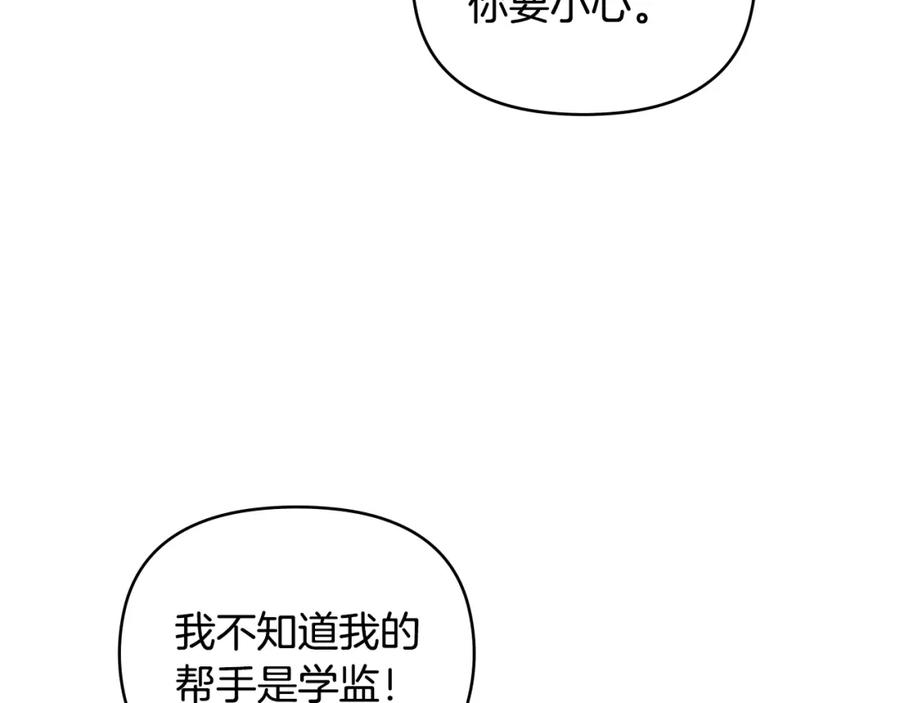 《公爵大人，请别太靠近》第42话 图书馆壁咚 第86页