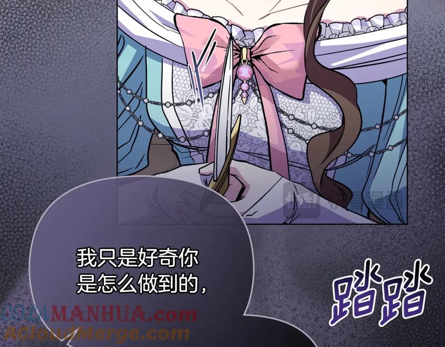 《公爵大人，请别太靠近》第42话 图书馆壁咚 第21页
