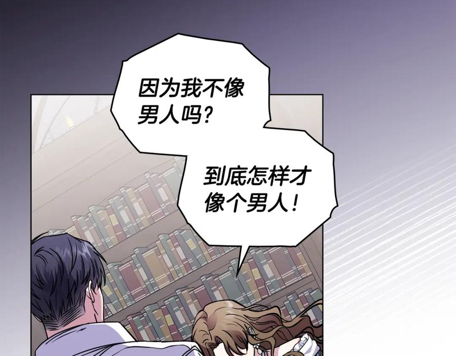 《公爵大人，请别太靠近》第42话 图书馆壁咚 第119页