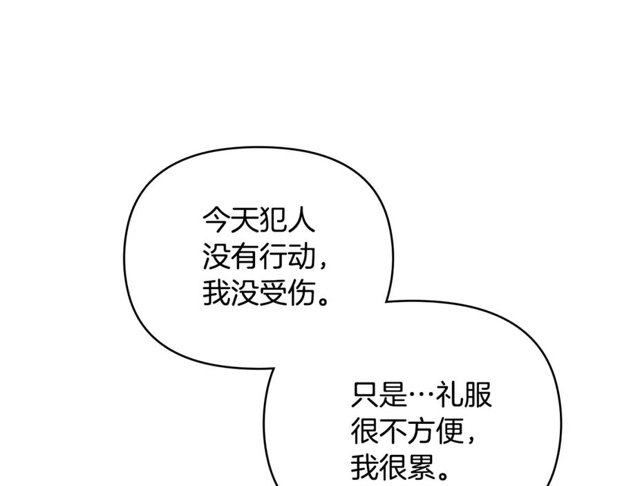 《公爵大人，请别太靠近》第43话 雨季的安慰 第7页