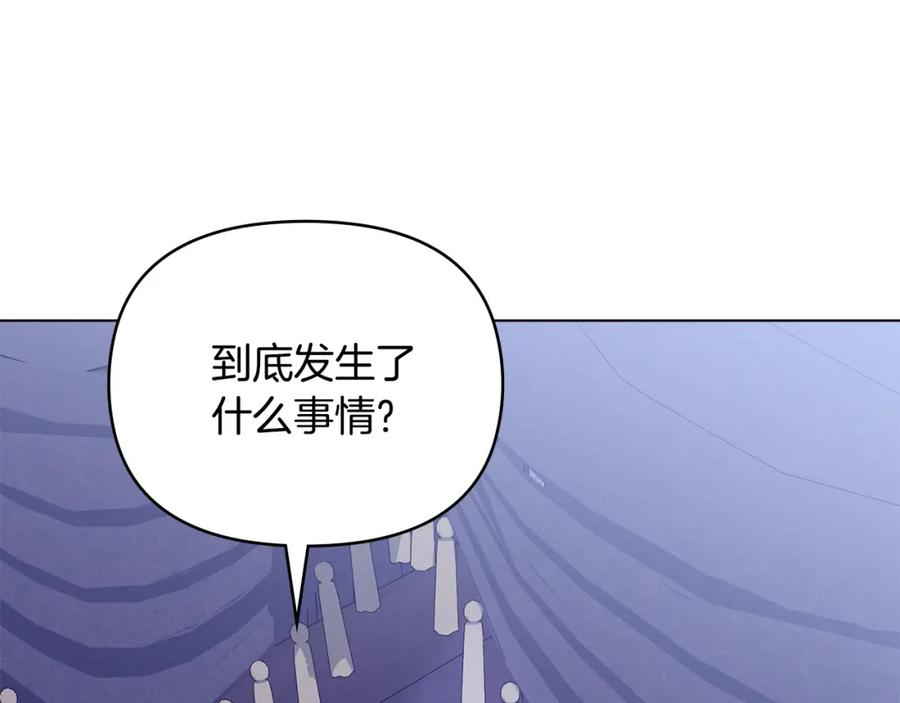 《公爵大人，请别太靠近》第43话 雨季的安慰 第4页