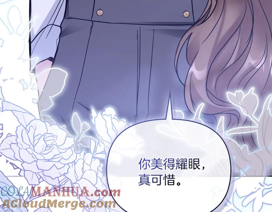 《公爵大人，请别太靠近》第43话 雨季的安慰 第29页