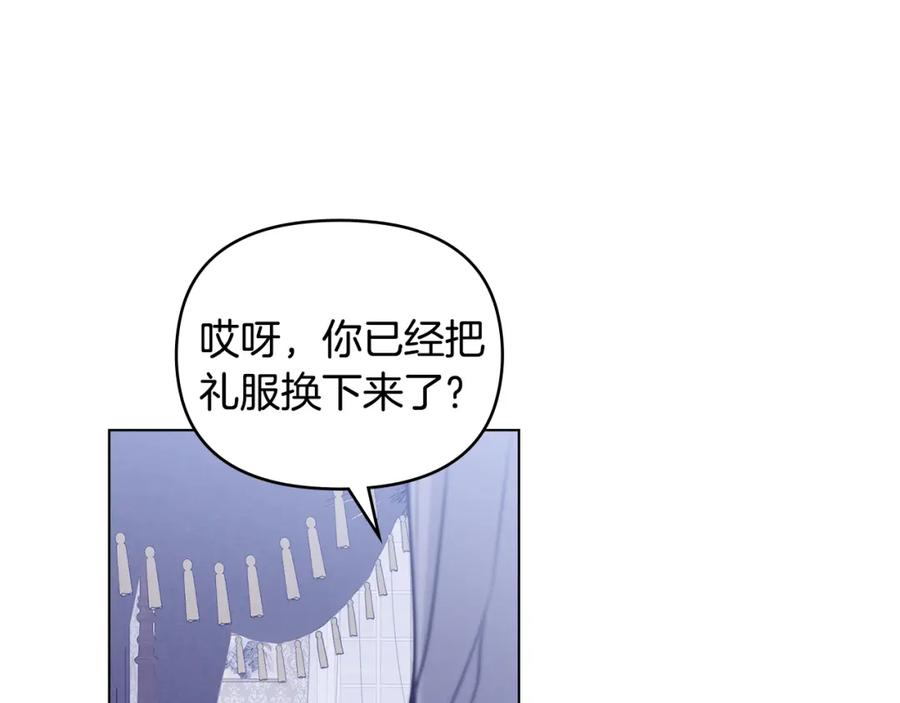 《公爵大人，请别太靠近》第43话 雨季的安慰 第24页