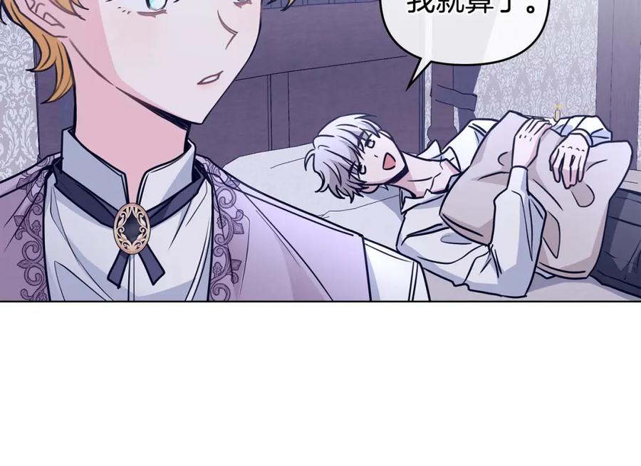 《公爵大人，请别太靠近》第43话 雨季的安慰 第75页